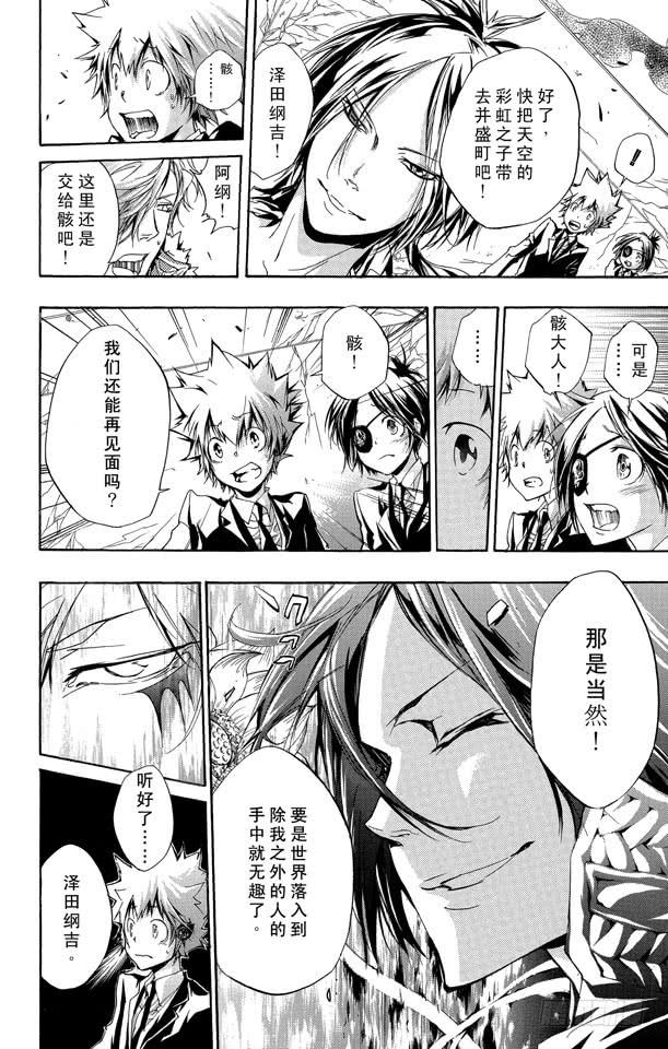家庭教师 第256话 欲望 第7页