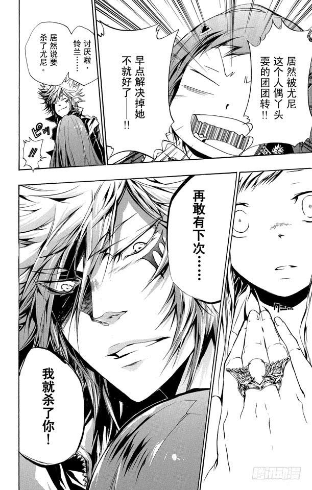 家庭教师 第256话 欲望 第13页