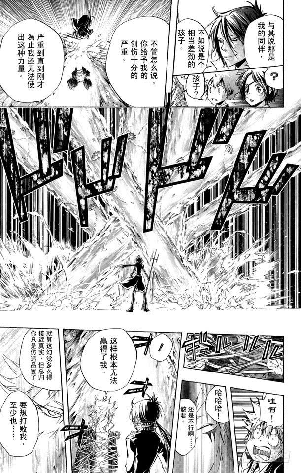 家庭教师 第256话 欲望 第4页
