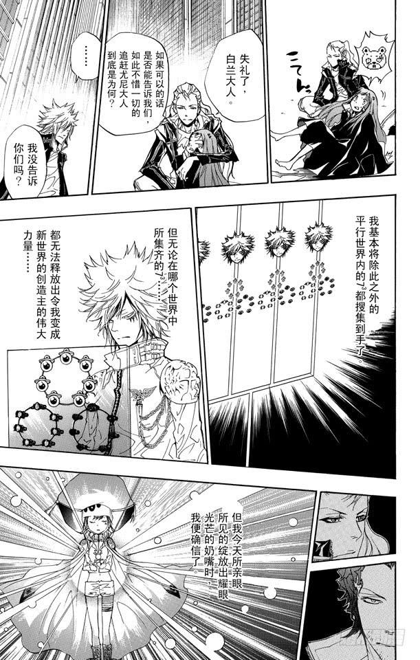 家庭教师 第256话 欲望 第14页
