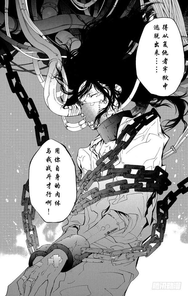 家庭教师 第256话 欲望 第5页