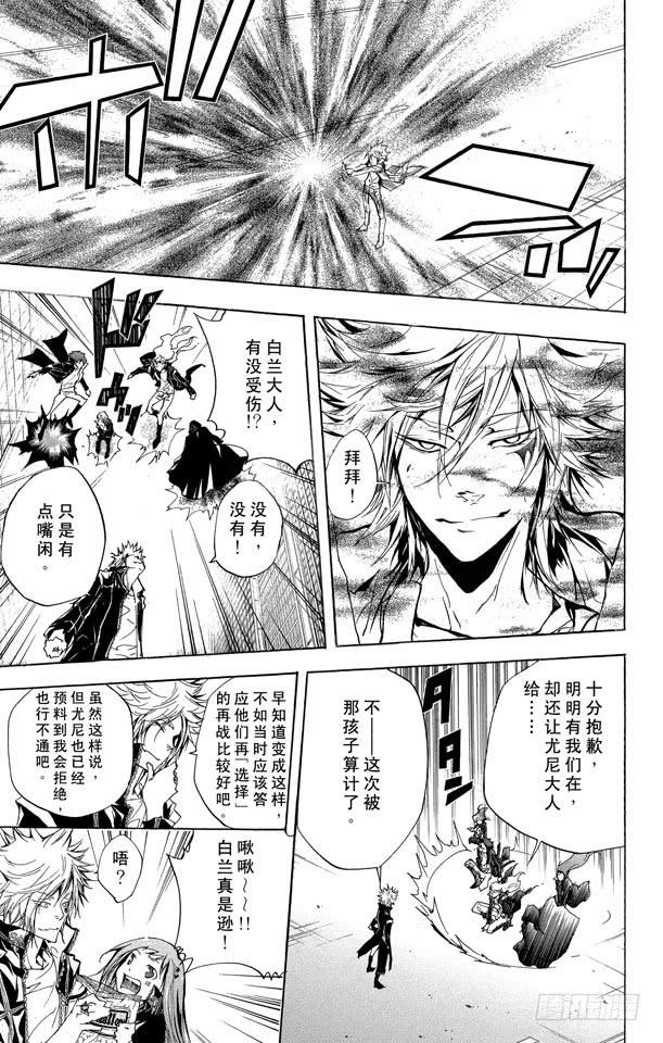 家庭教师 第256话 欲望 第12页