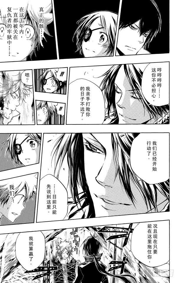 家庭教师 第256话 欲望 第6页