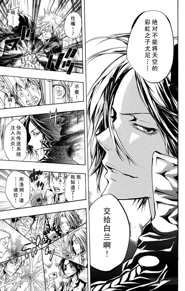 家庭教师 第256话 欲望 第8页