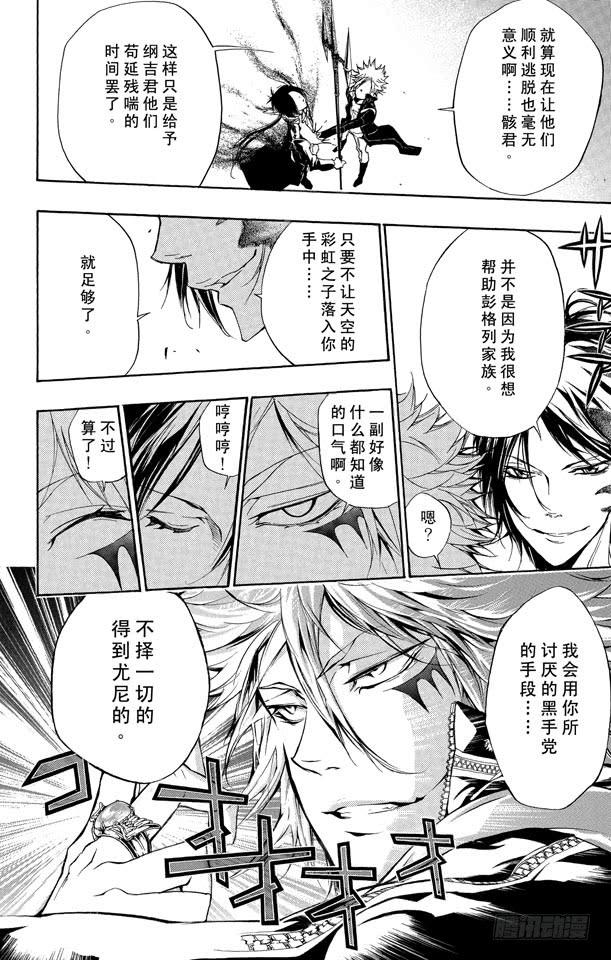 家庭教师 第256话 欲望 第11页