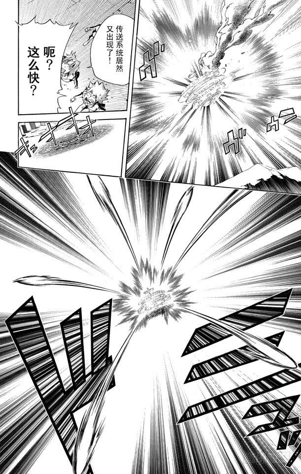 家庭教师 第257话 并盛 第8页