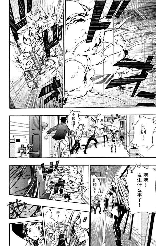 家庭教师 第257话 并盛 第16页