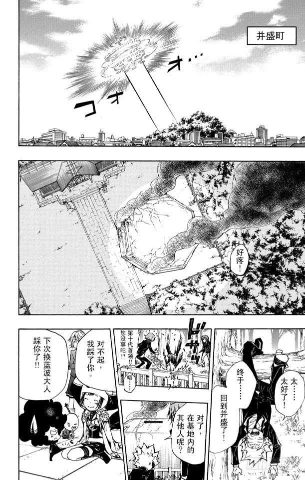 家庭教师 第257话 并盛 第2页