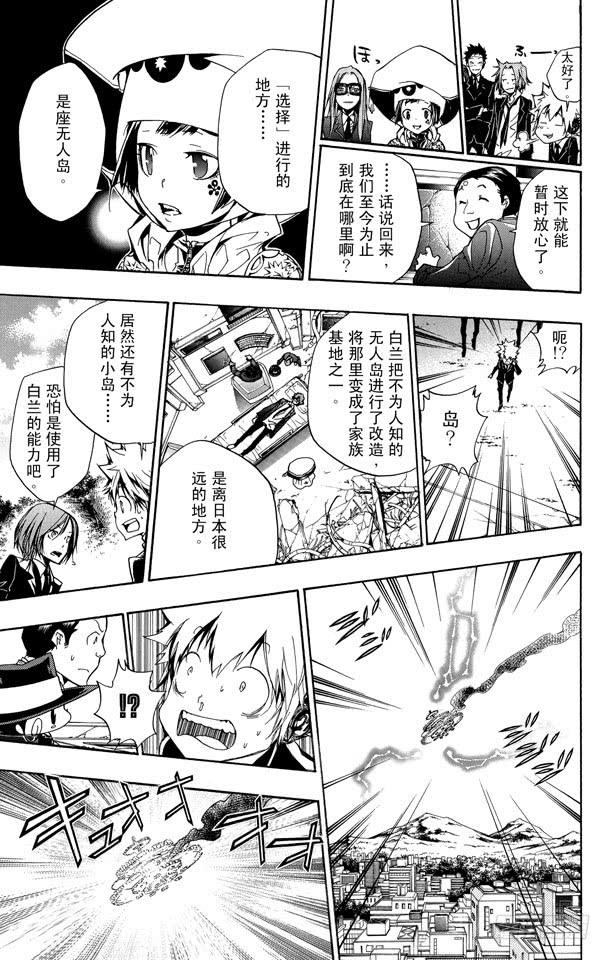 家庭教师 第257话 并盛 第5页