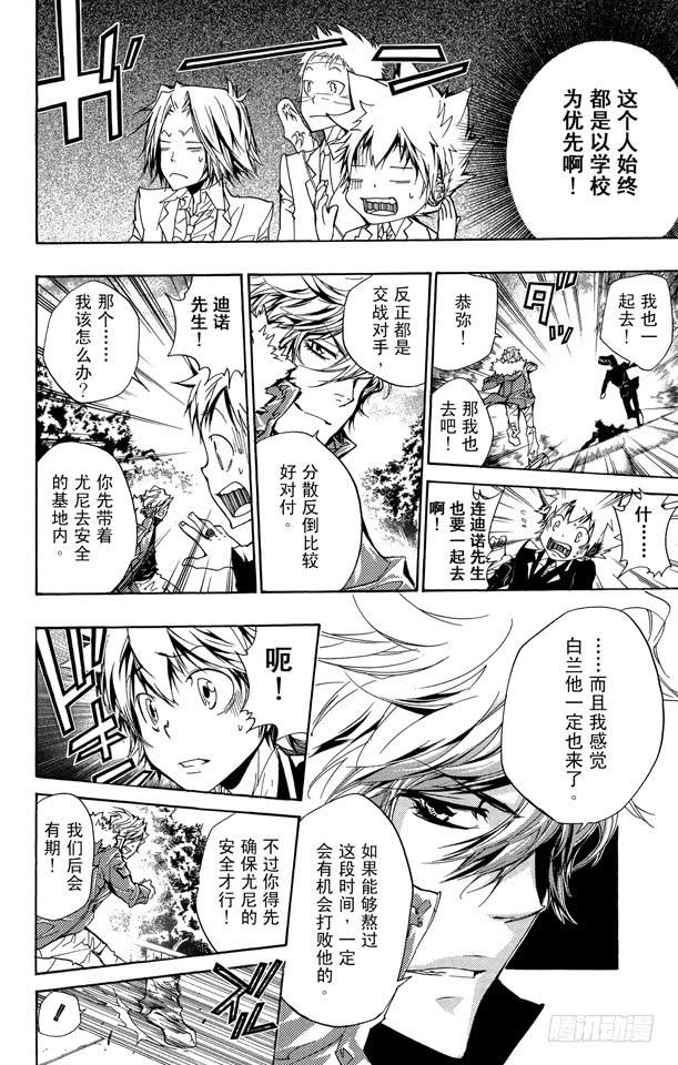 家庭教师 第257话 并盛 第10页