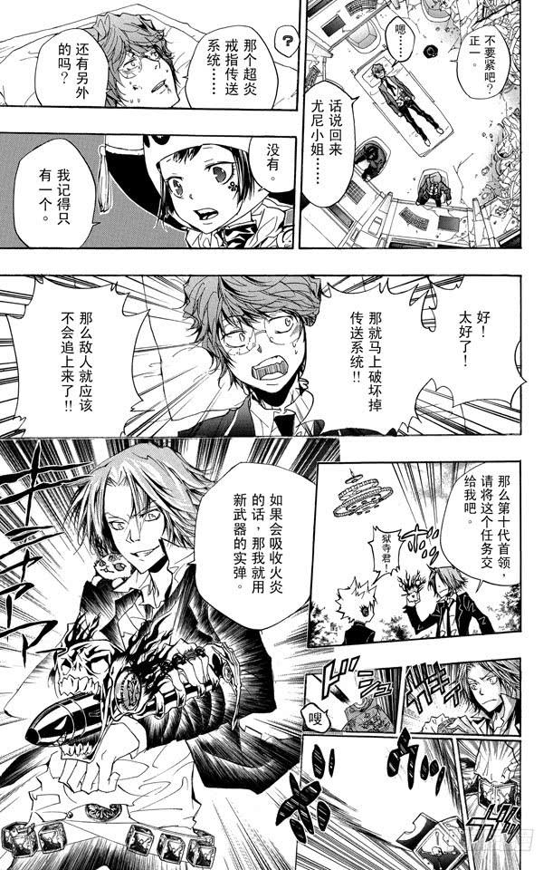 家庭教师 第257话 并盛 第3页