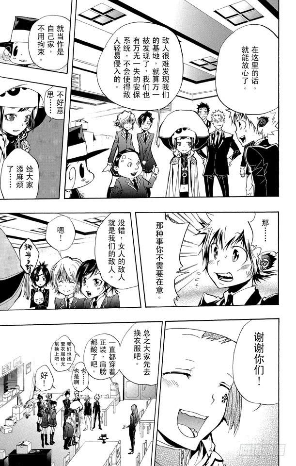 家庭教师 第257话 并盛 第13页