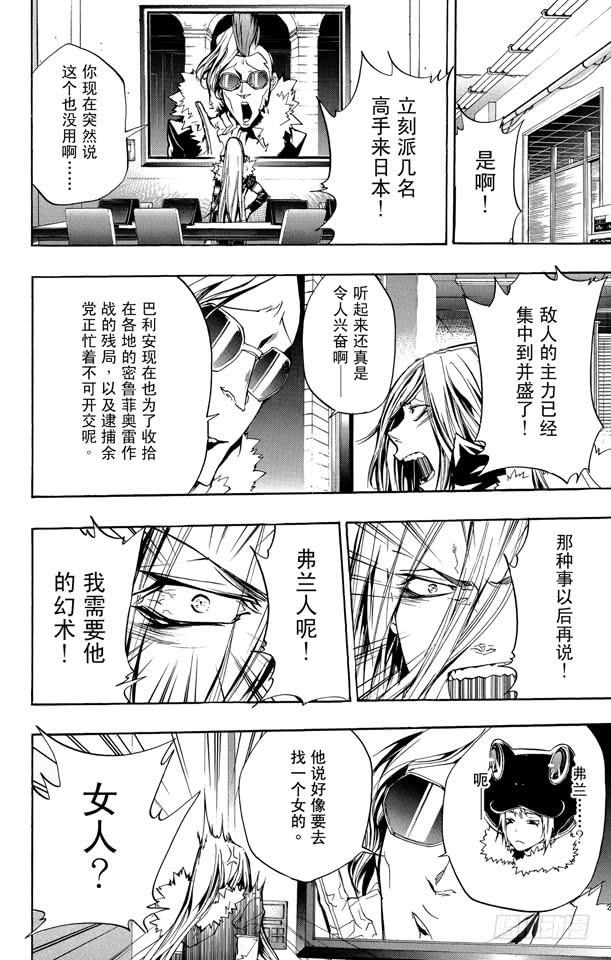 家庭教师 第257话 并盛 第14页