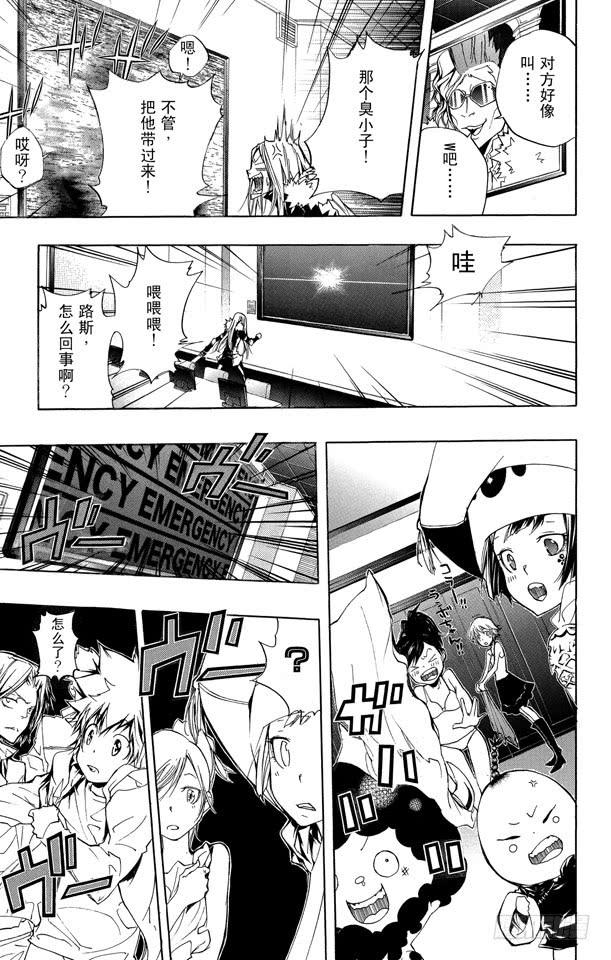 家庭教师 第257话 并盛 第15页