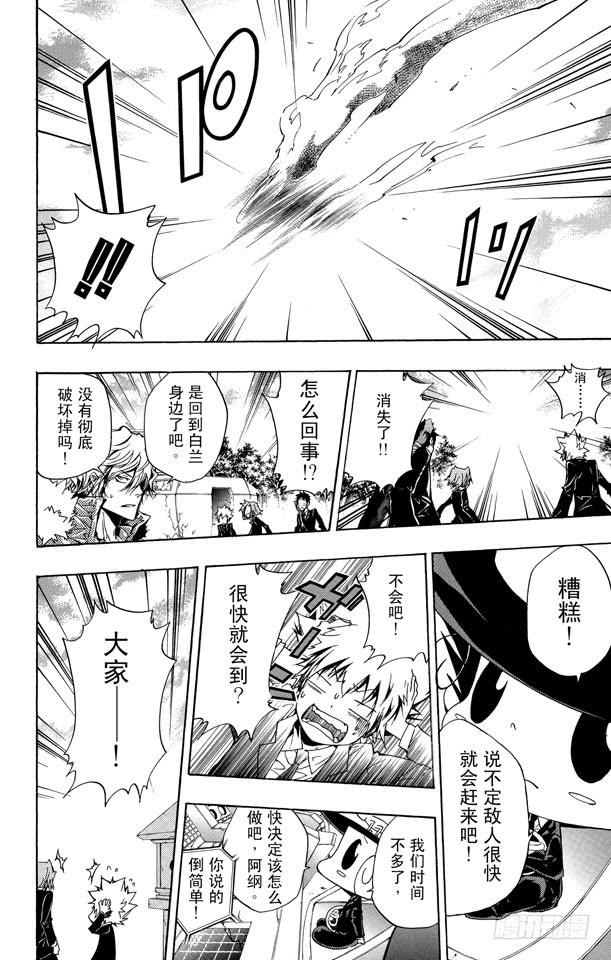 家庭教师 第257话 并盛 第6页