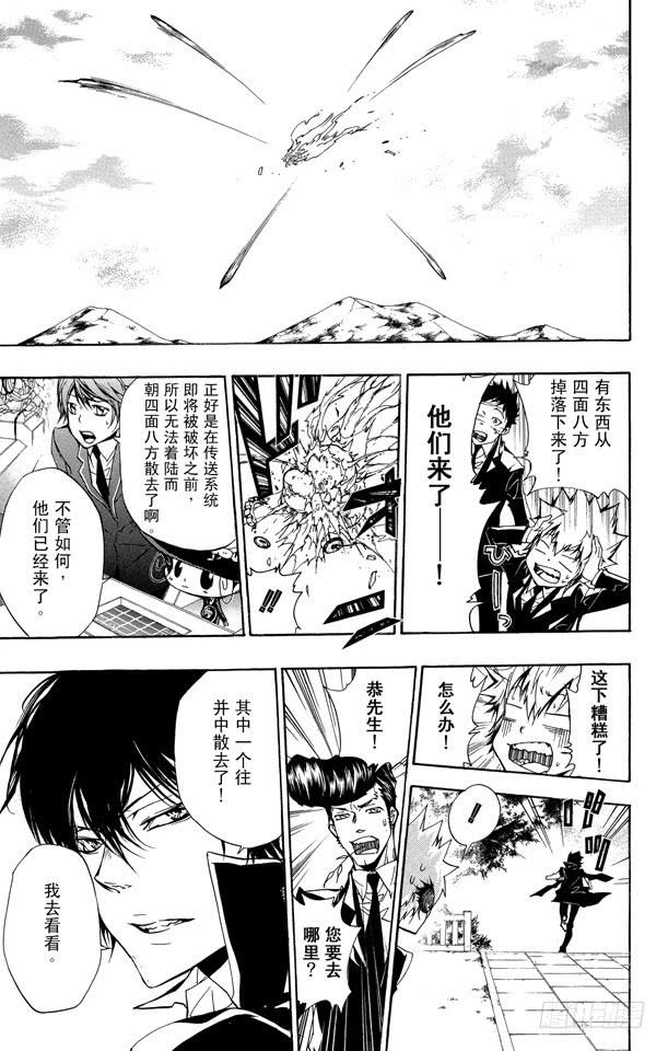 家庭教师 第257话 并盛 第9页