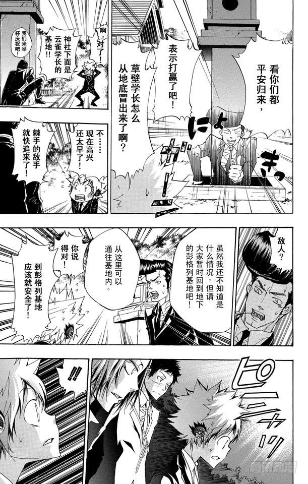 家庭教师 第257话 并盛 第7页