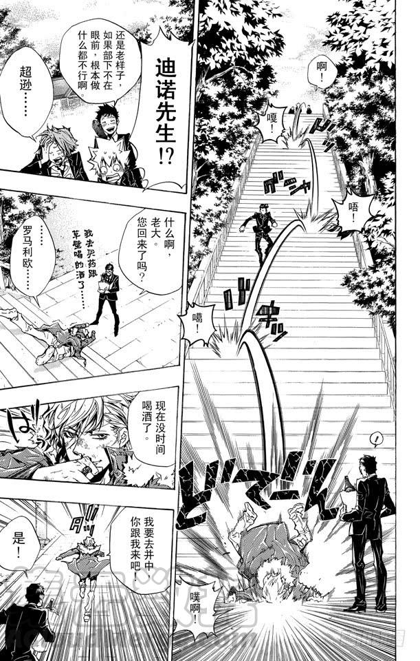 家庭教师 第257话 并盛 第11页