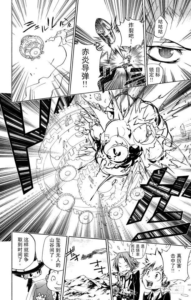 家庭教师 第257话 并盛 第4页