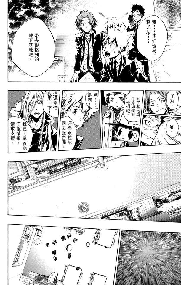 家庭教师 第257话 并盛 第12页