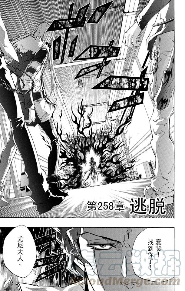 家庭教师 第258话 逃脱 第1页
