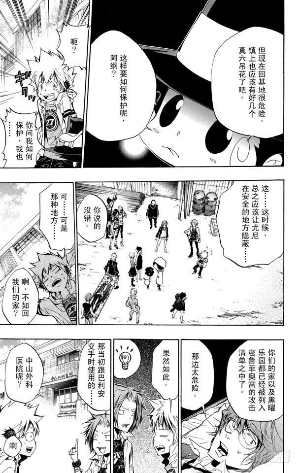 家庭教师 第258话 逃脱 第9页