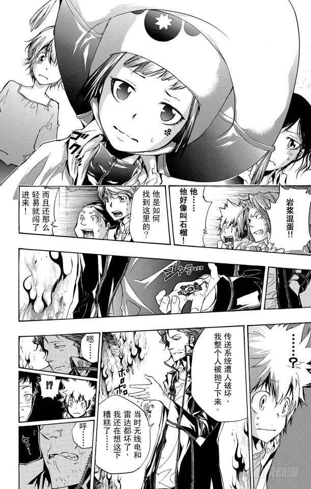 家庭教师 第258话 逃脱 第2页
