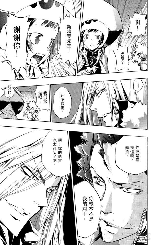 家庭教师 第258话 逃脱 第7页