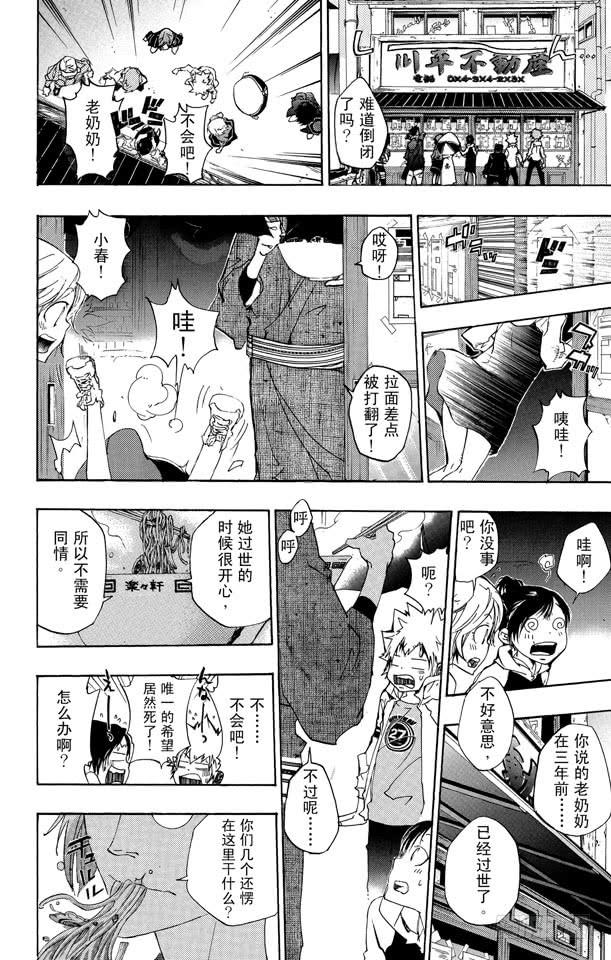 家庭教师 第258话 逃脱 第16页