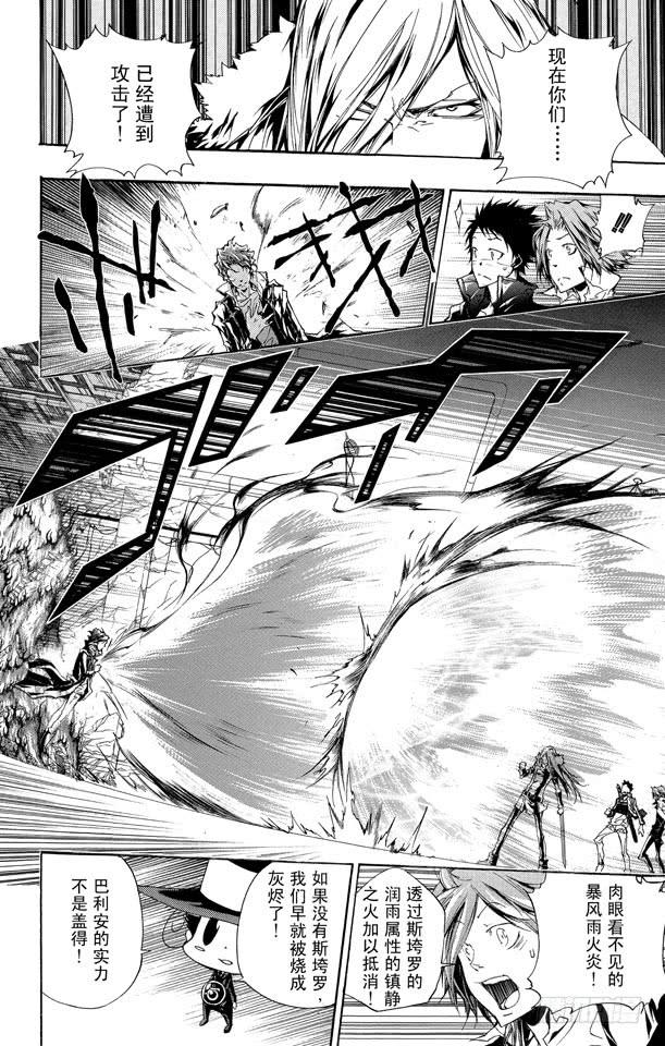 家庭教师 第258话 逃脱 第4页