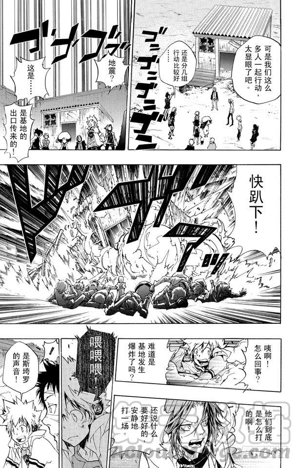 家庭教师 第258话 逃脱 第11页