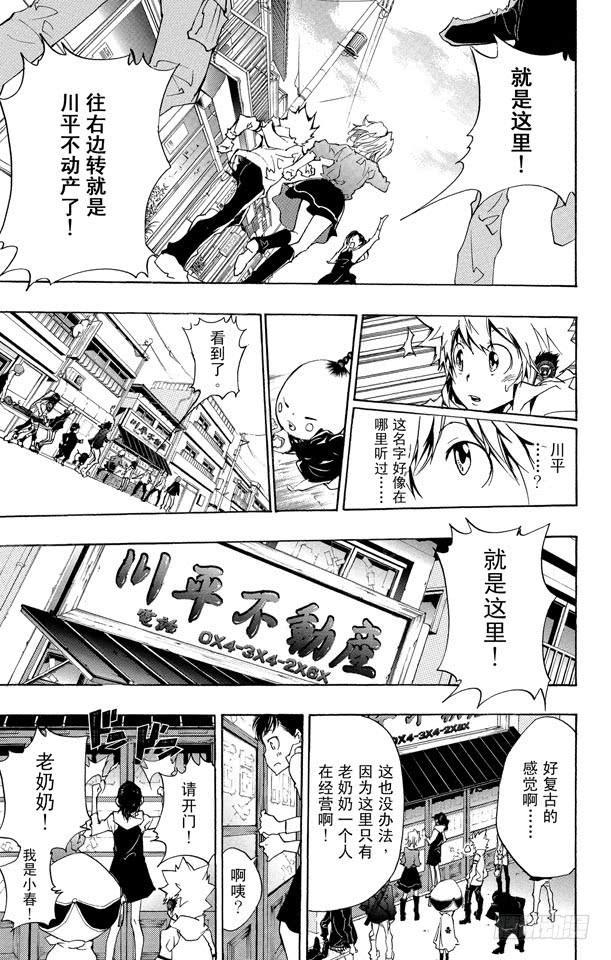 家庭教师 第258话 逃脱 第15页
