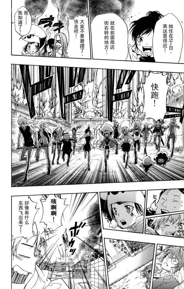 家庭教师 第258话 逃脱 第14页