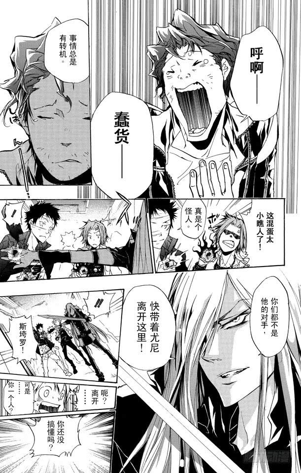 家庭教师 第258话 逃脱 第3页