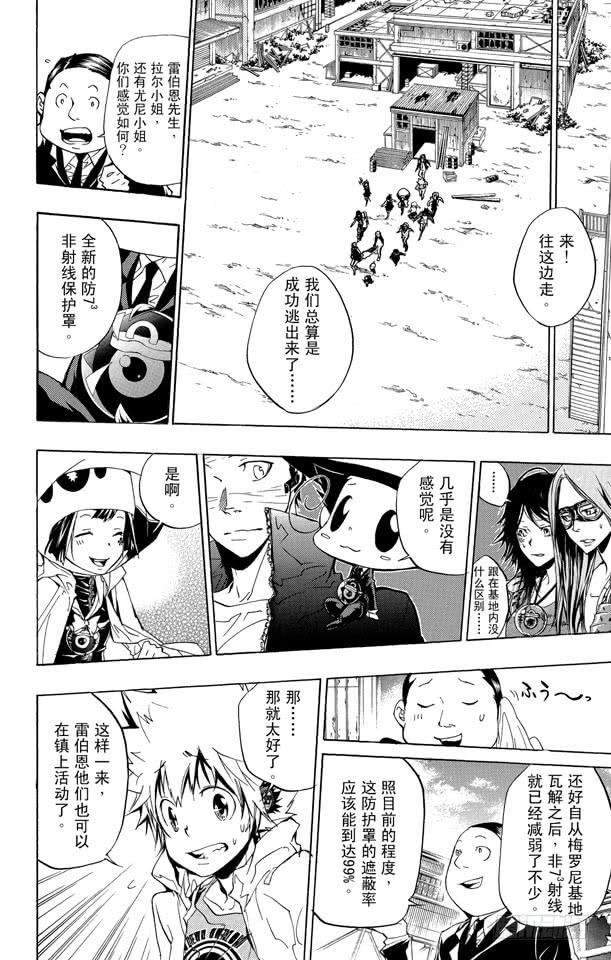 家庭教师 第258话 逃脱 第8页