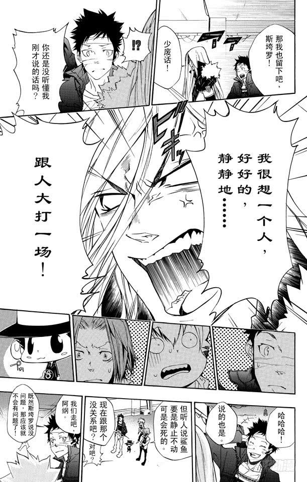 家庭教师 第258话 逃脱 第5页