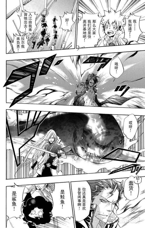 家庭教师 第258话 逃脱 第6页