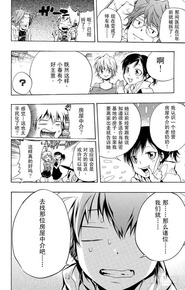 家庭教师 第258话 逃脱 第10页