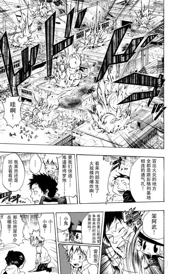 家庭教师 第258话 逃脱 第13页