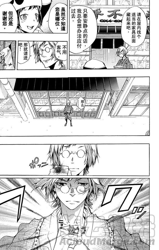 家庭教师 第259话 川平大叔 第11页