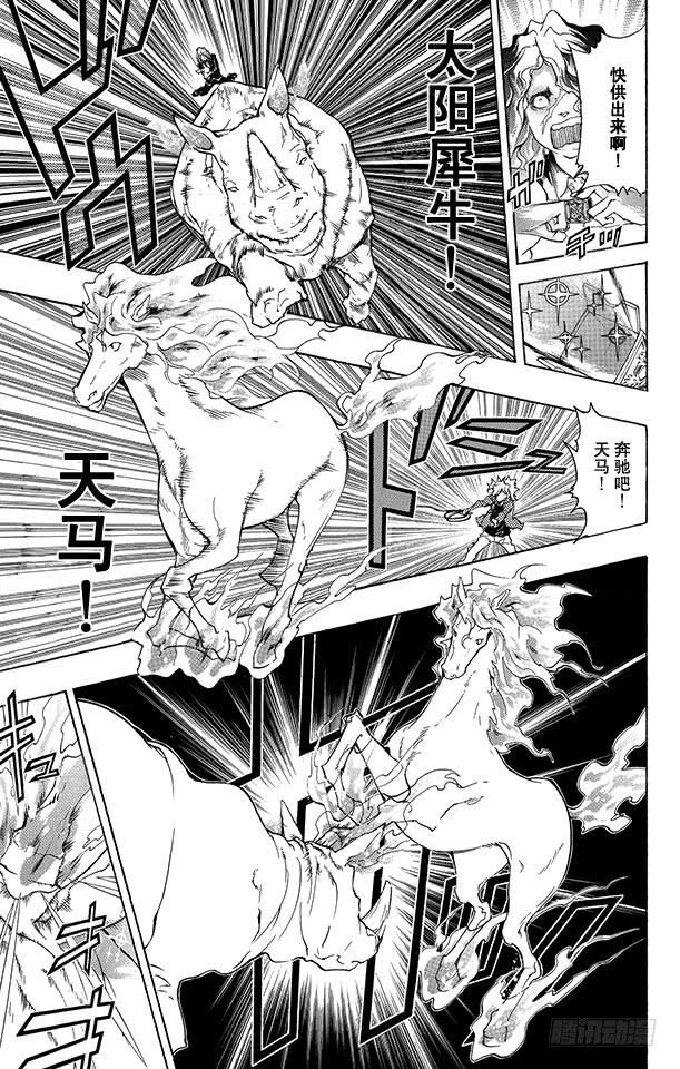 家庭教师 第259话 川平大叔 第19页