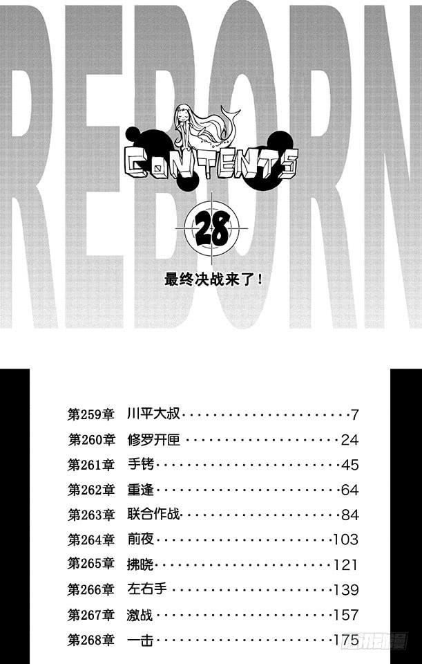 家庭教师 第259话 川平大叔 第6页