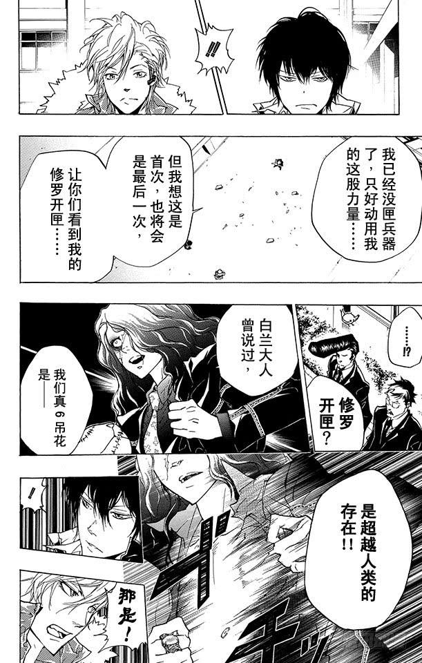 家庭教师 第259话 川平大叔 第22页