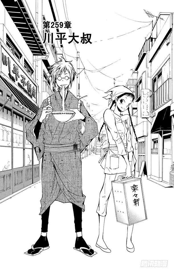 家庭教师 第259话 川平大叔 第9页