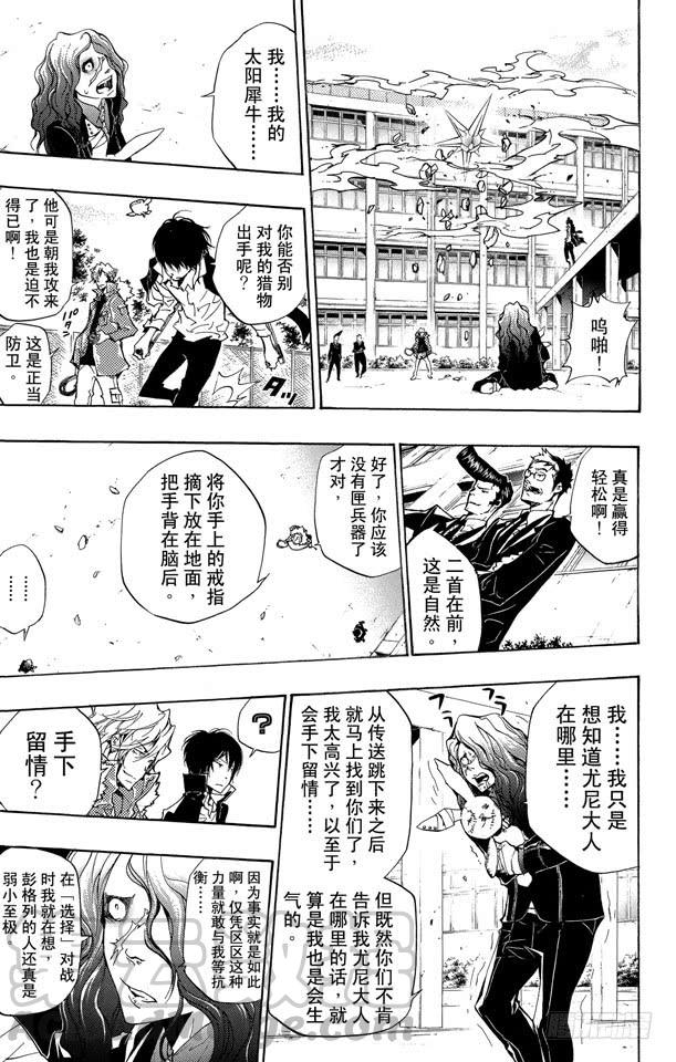 家庭教师 第259话 川平大叔 第21页