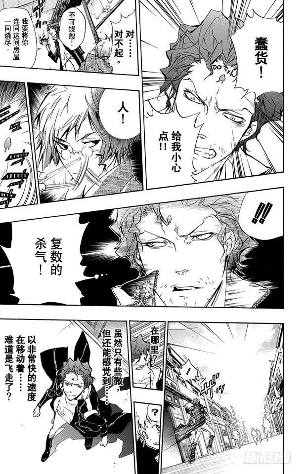 家庭教师 第259话 川平大叔 第17页