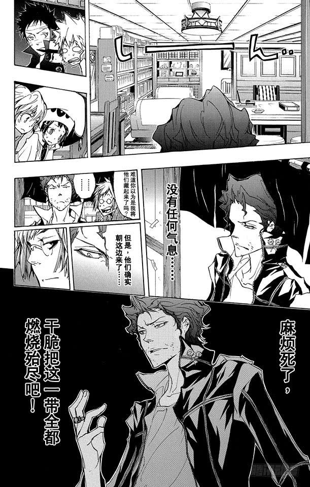家庭教师 第259话 川平大叔 第14页