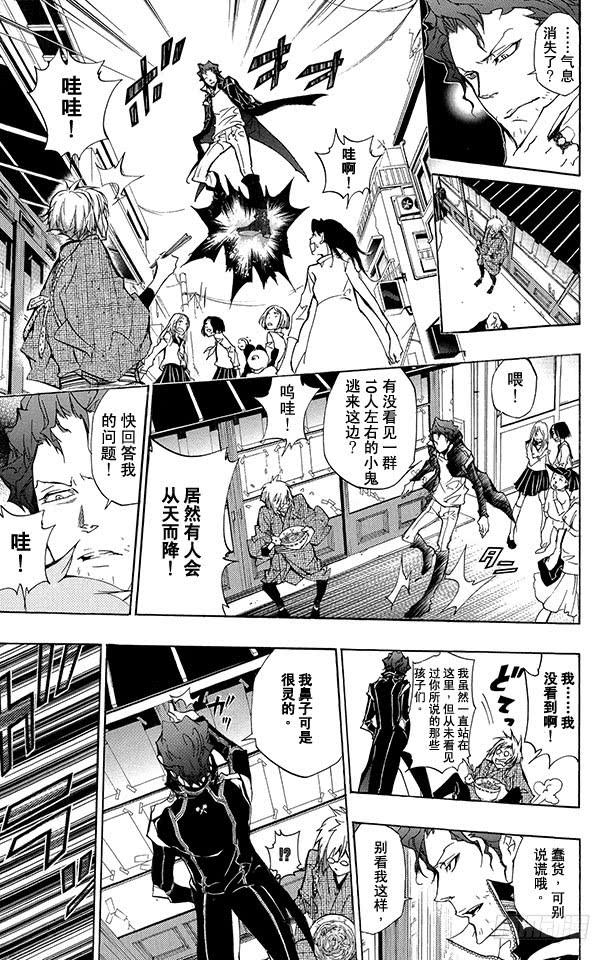 家庭教师 第259话 川平大叔 第13页