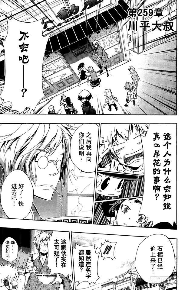 家庭教师 第259话 川平大叔 第7页