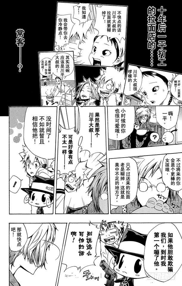 家庭教师 第259话 川平大叔 第10页